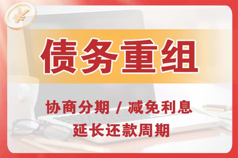 大观债务重组
